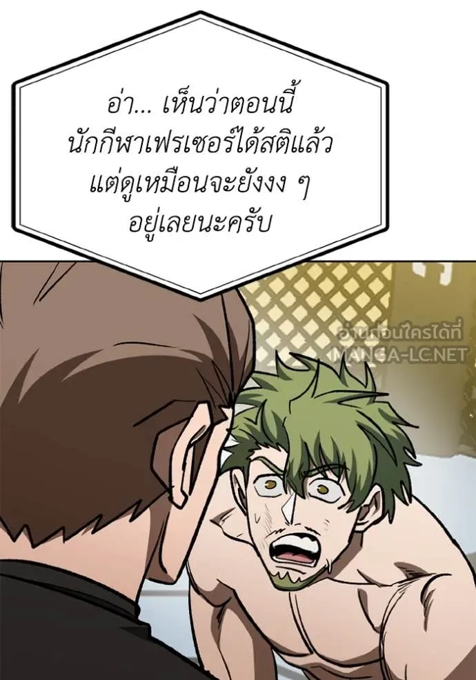 ราชาแห่งอ็อกทากอน ตอนที่ 179 รูปที่ 96