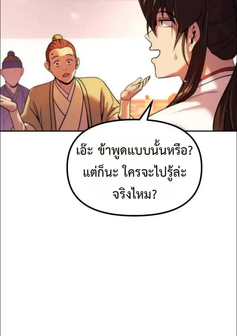 Chronicles of the Demon Faction ตำนานการเก_ดใหม_ในล_ทธ_มาร ตอนที่ ตอนที่ 152 รูปที่ 61