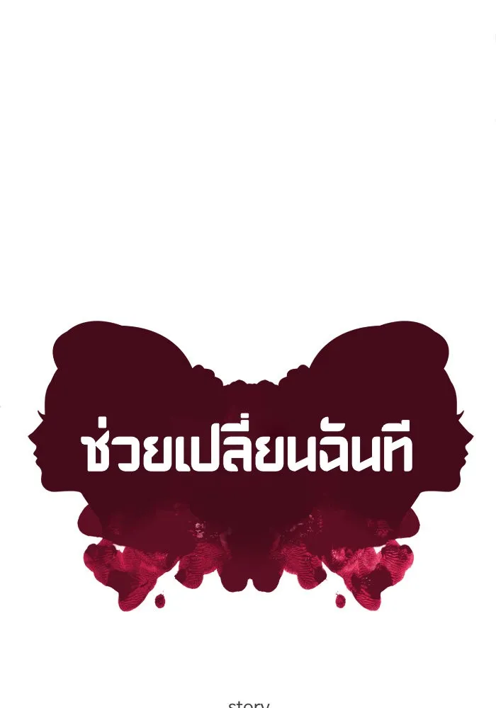 ช่วยเปลี่ยนฉันที ตอนที่ 83. เอเดน 3 รูปที่ 145