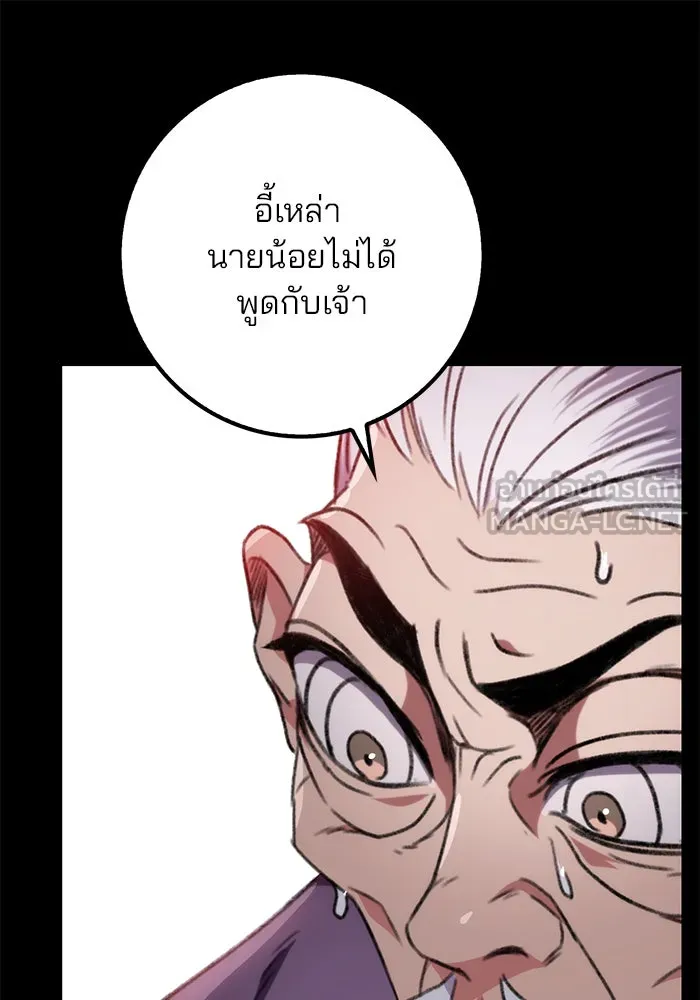 ดาบแห่งจักรพรรดิ ตอนที่ 2 รูปที่ 135