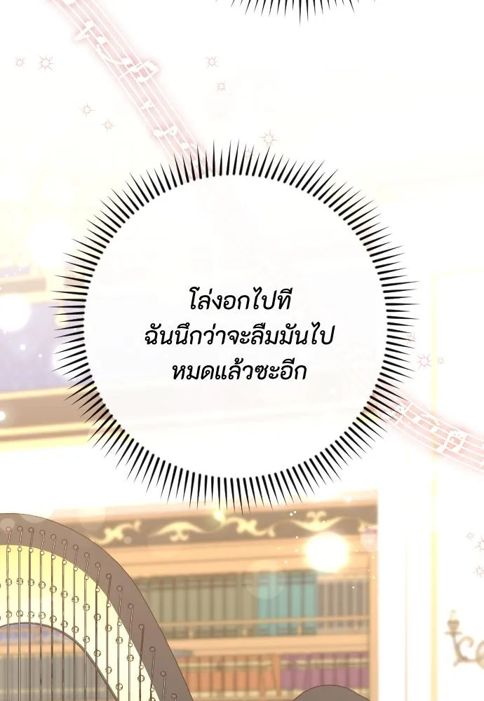 แด่ใจที่ไร้รัก ตอนที่ 29 รูปที่ 86