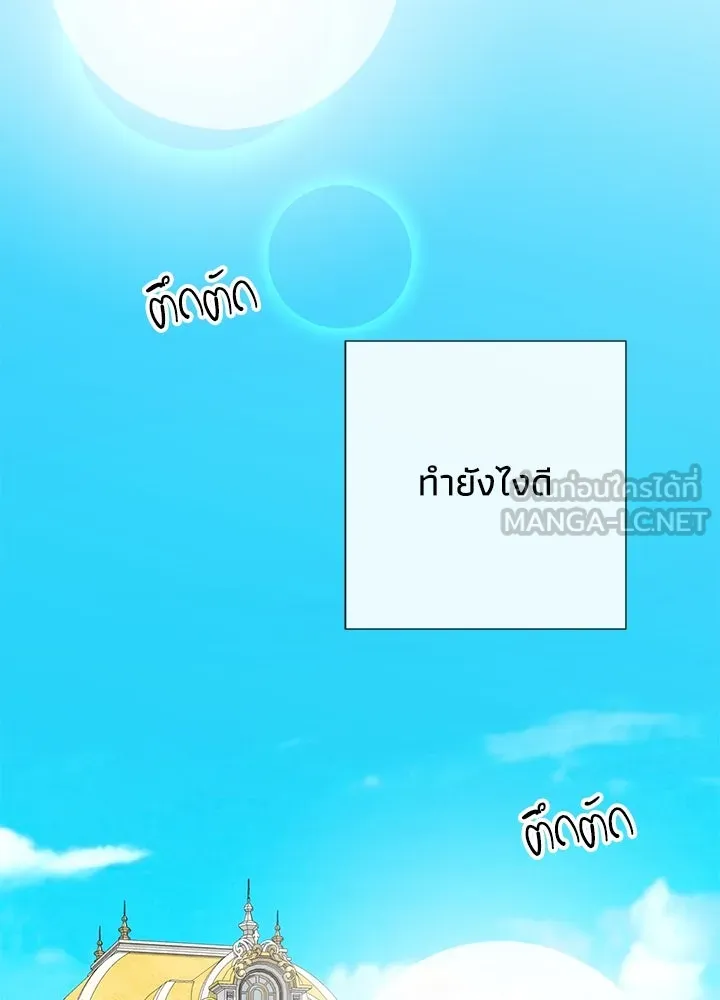 องค์ชายผู้อื้อฉาว ตอนที่ 48 รูปที่ 135