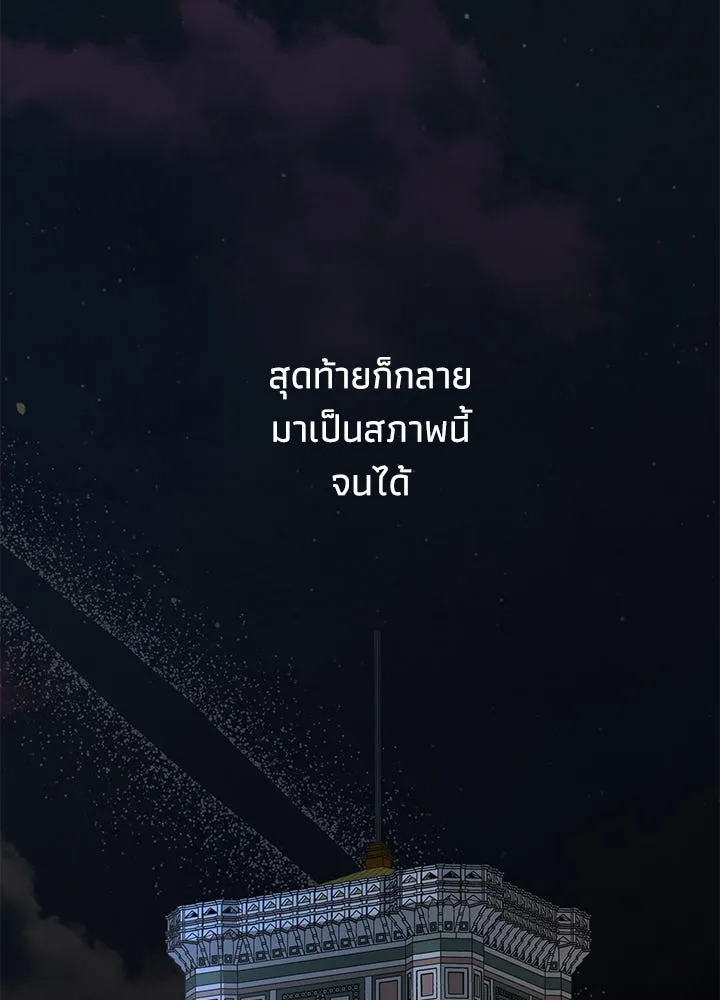 องค์ชายผู้อื้อฉาว ตอนที่ 56 รูปที่ 17