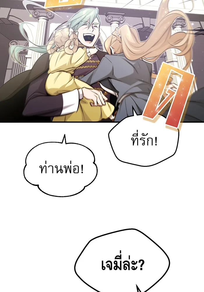 จอมเวทเกิดใหม่ในรอบ 66666 ปี ตอนที่ 57 (ตอนจบซีซัน 1) รูปที่ 73