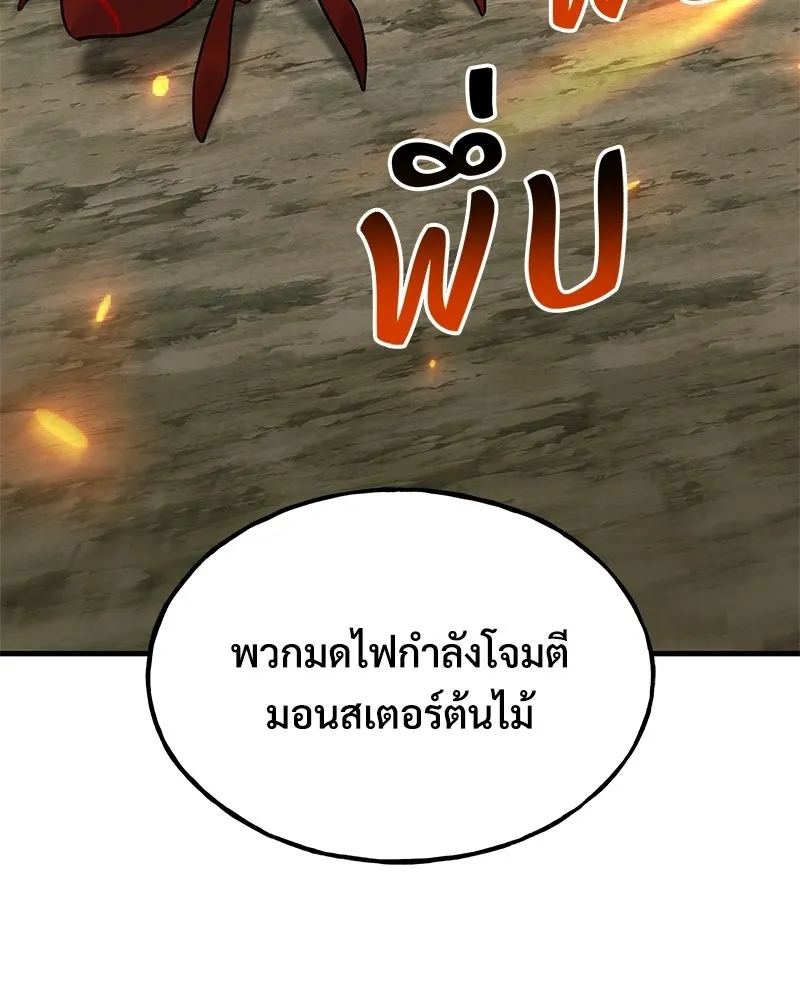 ปลูกผักพิชิตหอคอย ตอนที่ 115 รูปที่ 97