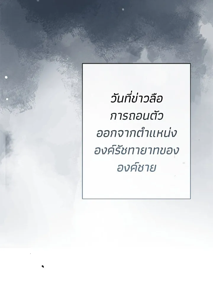 องค์ชายผู้อื้อฉาว ตอนที่ 78 รูปที่ 4