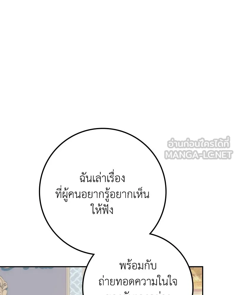 ดัชเชสเชลย ตอนที่ 51 รูปที่ 78