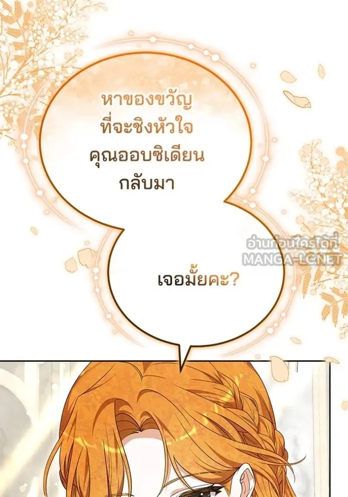 เจ้าสาวอัคนีดำ ตอนที่ 59 รูปที่ 66