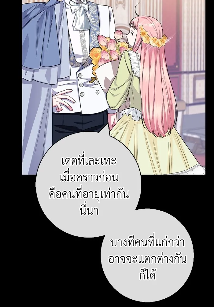 ฉันกลายเป็นแม่พระเอกนิยายจอมเสเพล ตอนที่ 73 รูปที่ 107