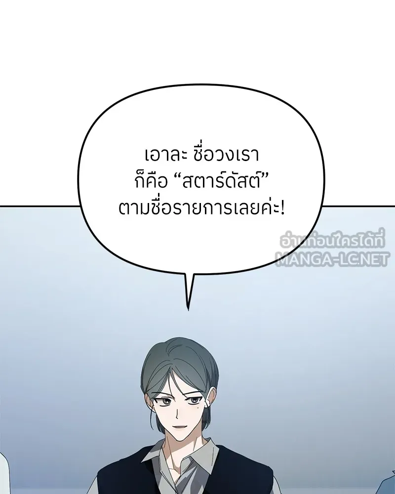 ย้อนเวลามาเป็นมักเน่ ตอนที่ 50 (จบซีซัน 1) รูปที่ 42