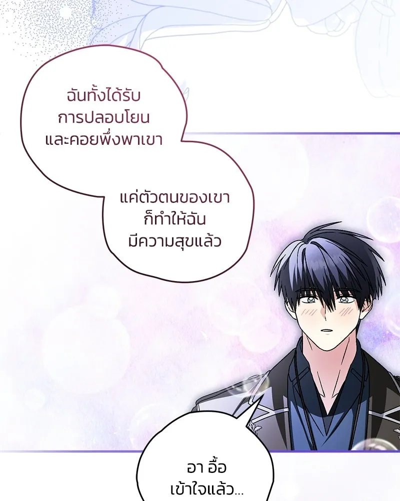 จุ๊บรัก คุณหมาป่า ตอนที่ 30 รูปที่ 122