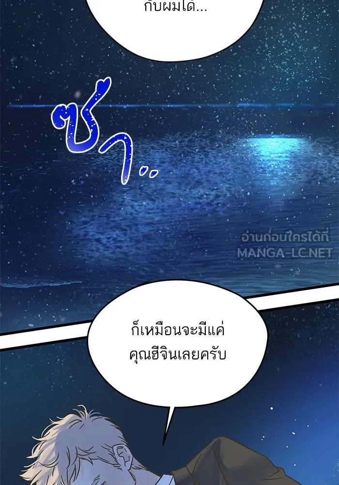 ฉันมันร้าย หรือเพราะโลกไม่น่ารัก ตอนที่ 200 รูปที่ 75