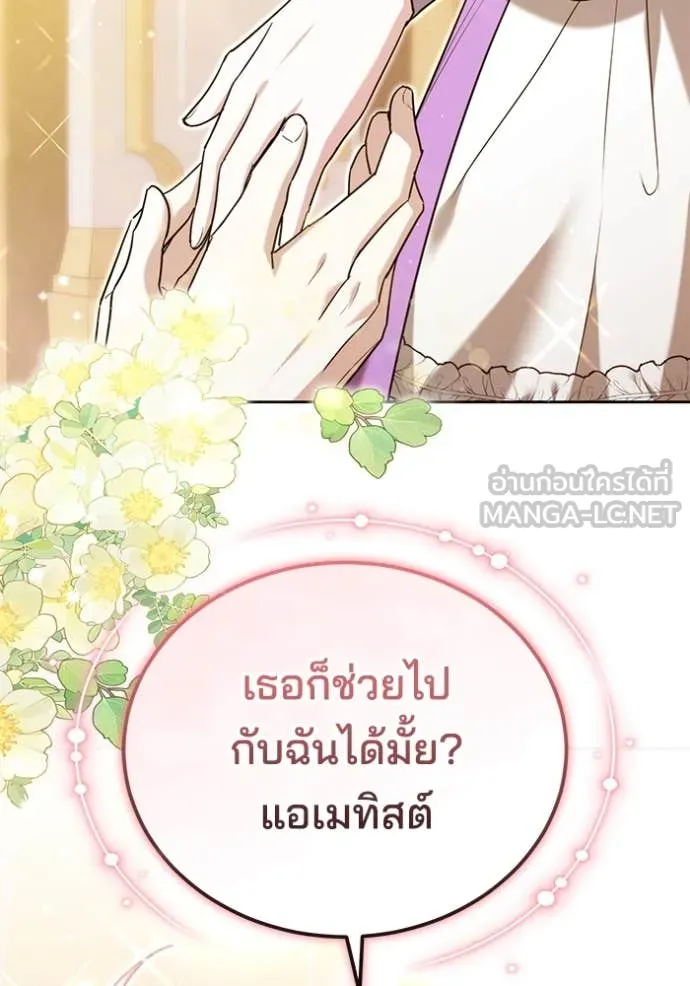 เจ้าสาวอัคนีดำ ตอนที่ 106 รูปที่ 10