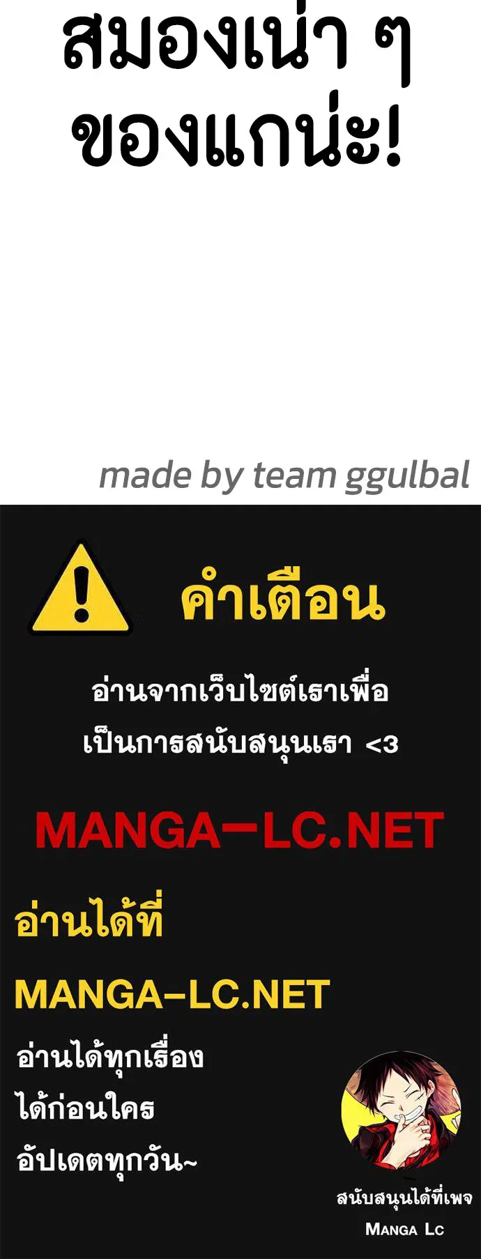 หมาหัวเน่าเก๋าเกินไป ตอนที่ 80 รูปที่ 174