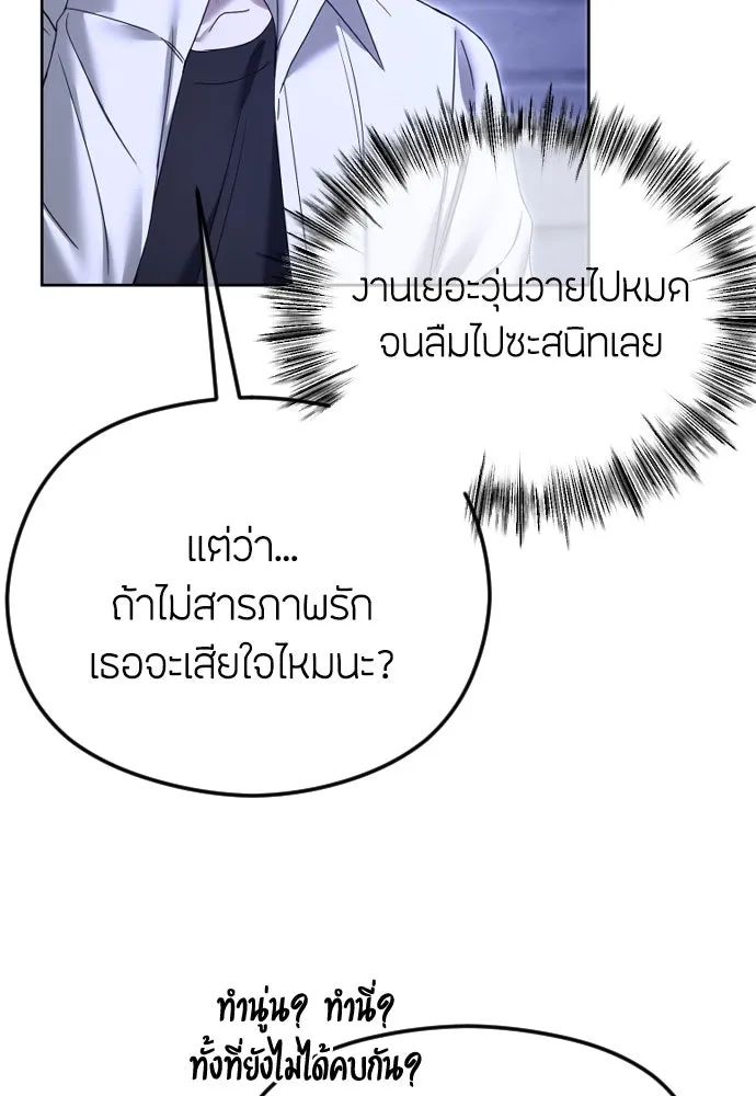 วิธีหนีตายจากนิยายโรคจิต ตอนที่ 73 รูปที่ 76