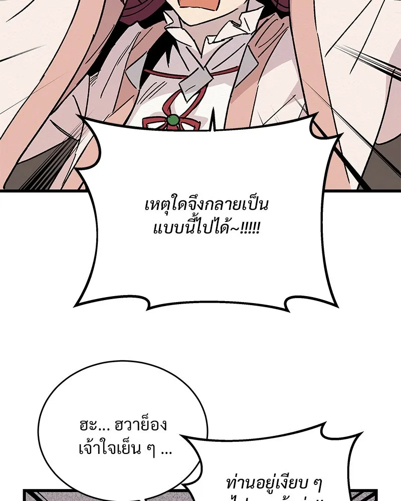 ข้าต้องไม่ใช่พระชายา ตอนที่ 30 รูปที่ 53