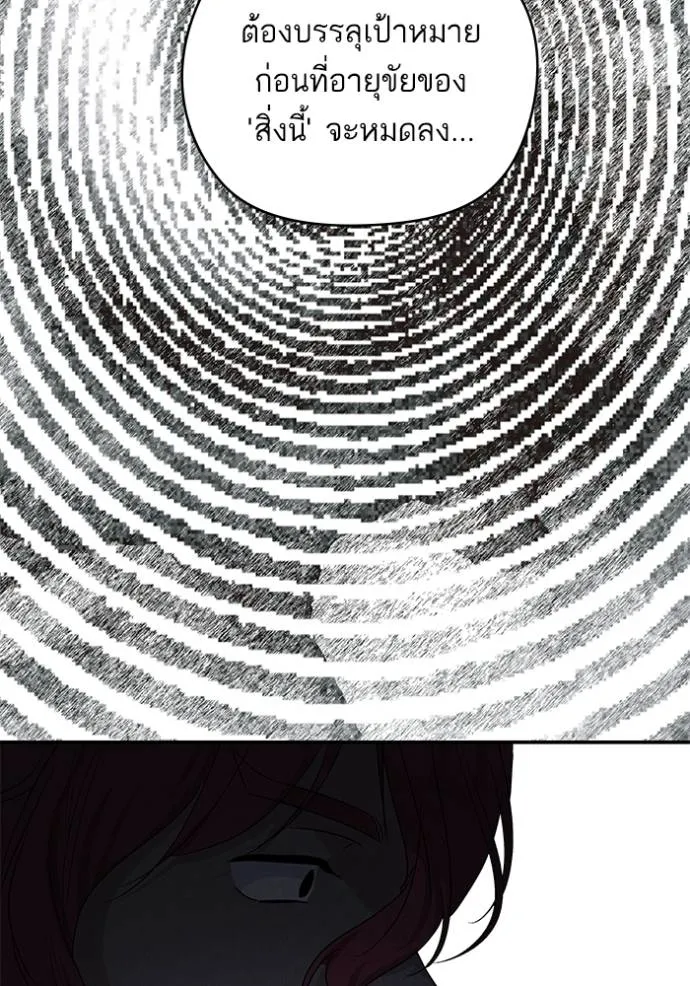 บุตรสาวของดยุกปีศาจ ตอนที่ 173 รูปที่ 71