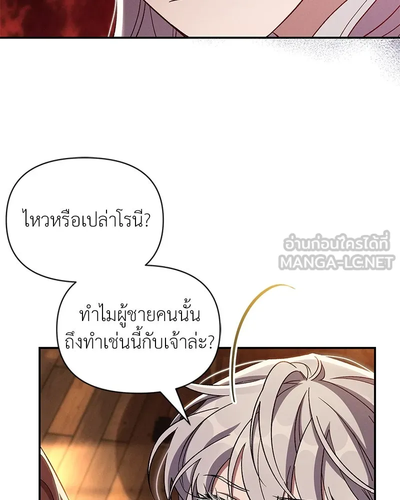 โอ้ ศัตรูที่รัก ตอนที่ 90 รูปที่ 81