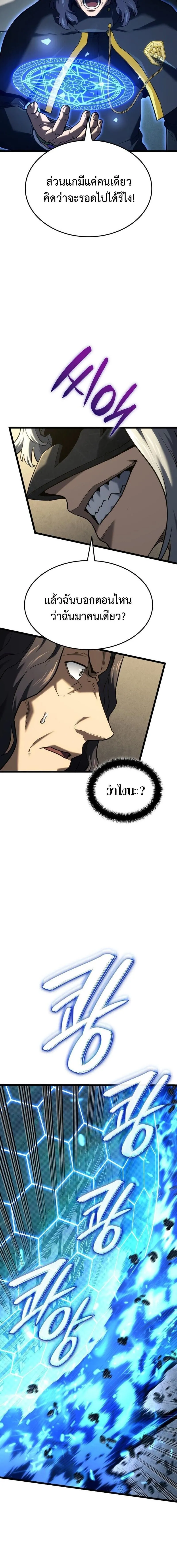 Revenge of the Iron-Blooded Sword Hound ตอนที่ ตอนที่ 148 รูปที่ 14