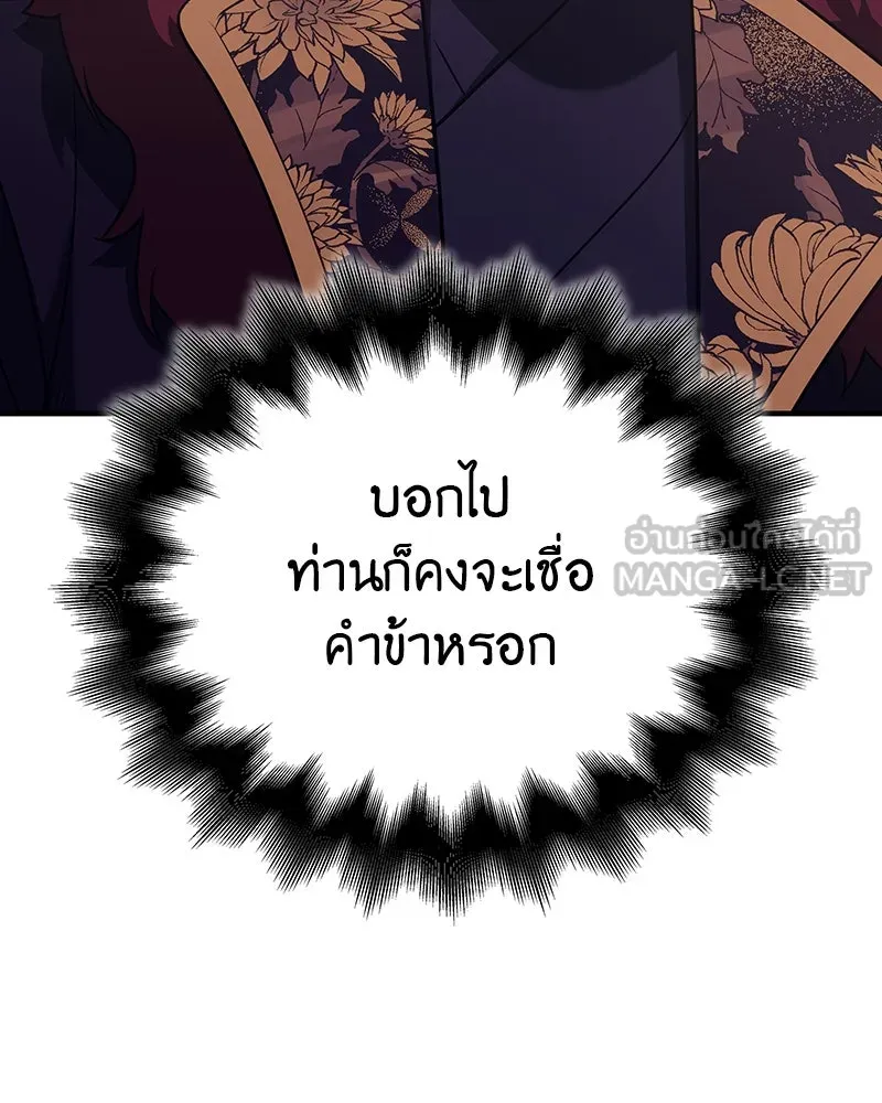 เกิดอีกทีเป็นว่าที่ประมุขลัทธิมาร ตอนที่ 116 รูปที่ 138
