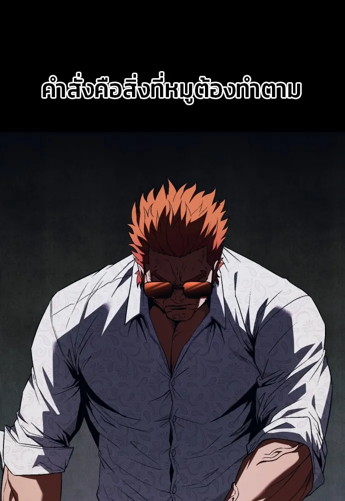 สนิมเชือดเลือดสาด ตอนที่ 9 รูปที่ 139