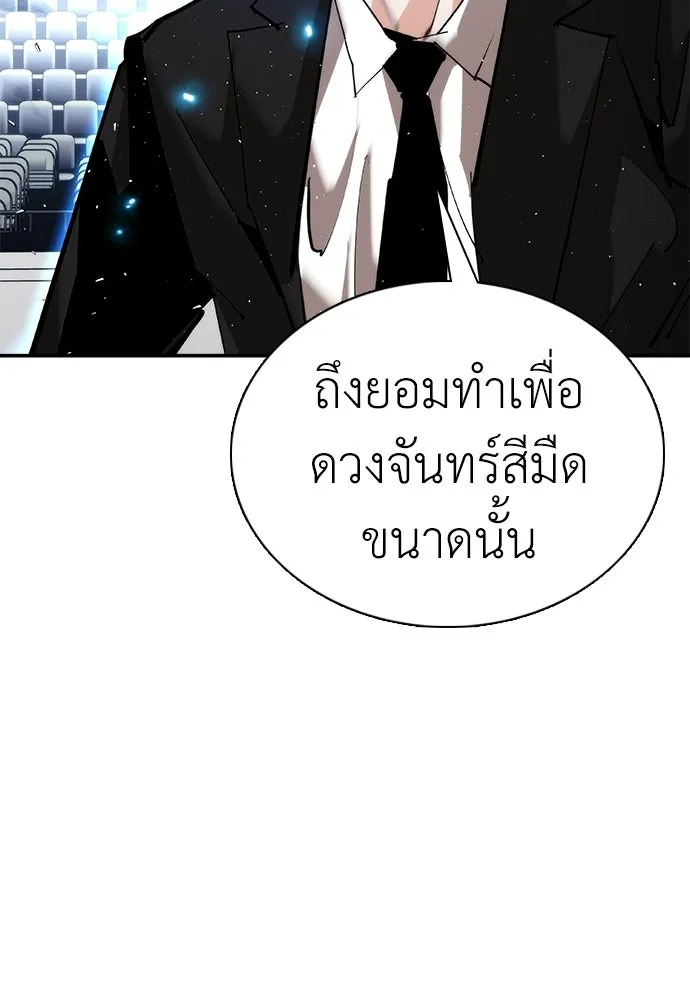 สุภาพบุรุษสูทดำ ตอนที่ 33 รูปที่ 143