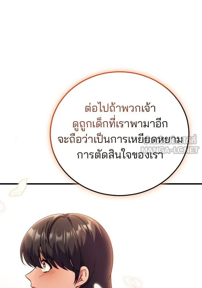 แผนหย่าสามีทรราช ตอนที่ 39 รูปที่ 24