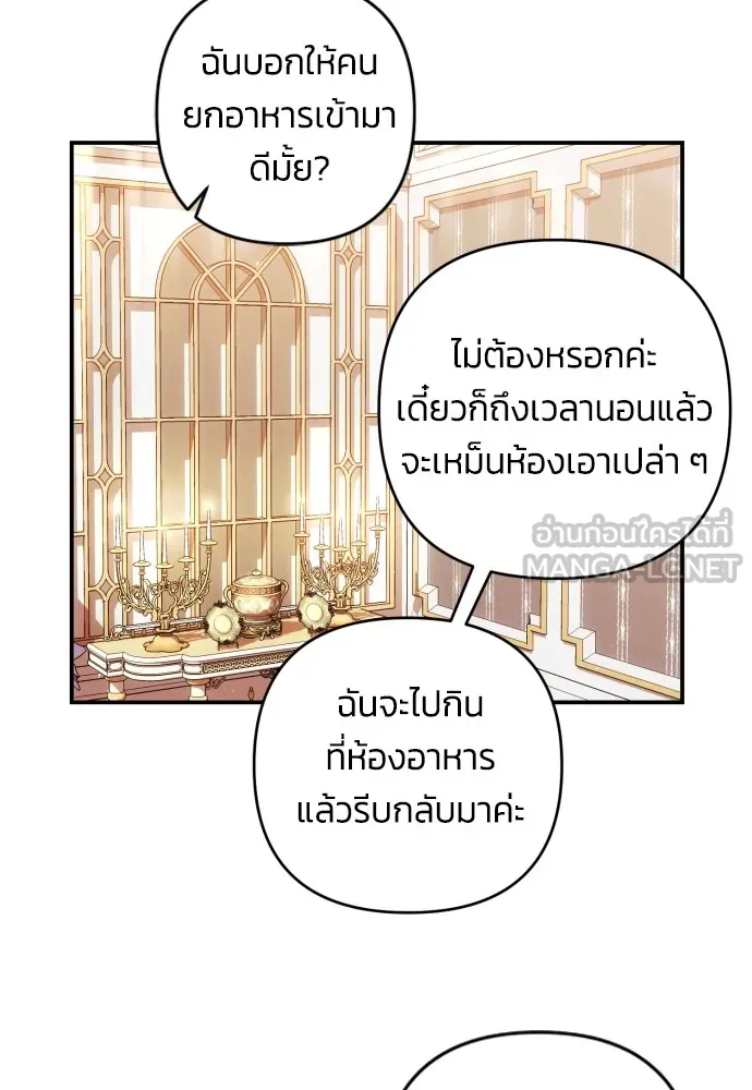 ฉันจะจีบท่านดยุกแดนเหนือ ตอนที่ 25 รูปที่ 36