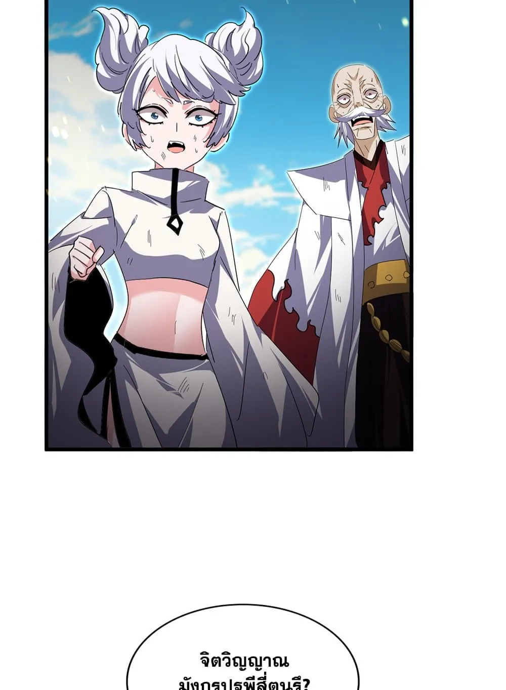 Magic Emperor ราชาจอมเวทย_ ตอนที่ ตอนที่ 769 รูปที่ 26