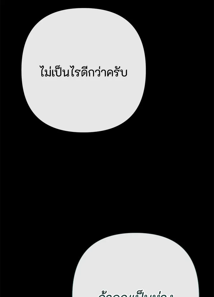 องค์ชายผู้อื้อฉาว ตอนที่ 79 (จบซีซัน 2) รูปที่ 35