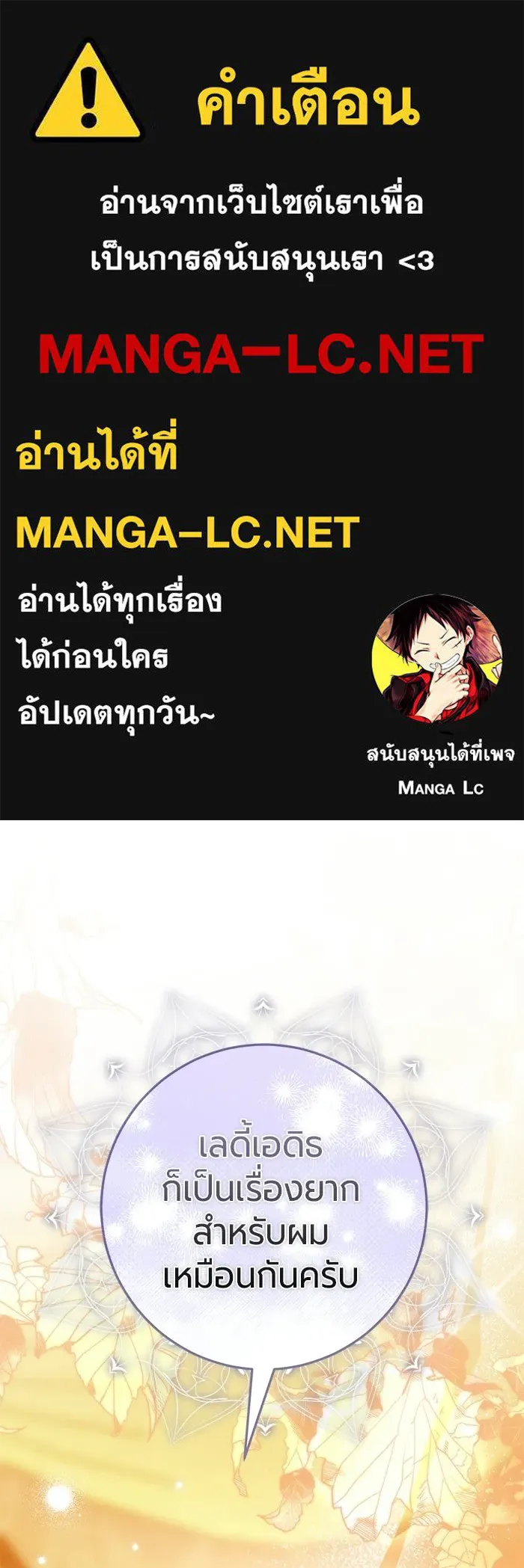 แด่ดยุกผู้สมบูรณ์แบบ ตอนที่ 21 รูปที่ 1