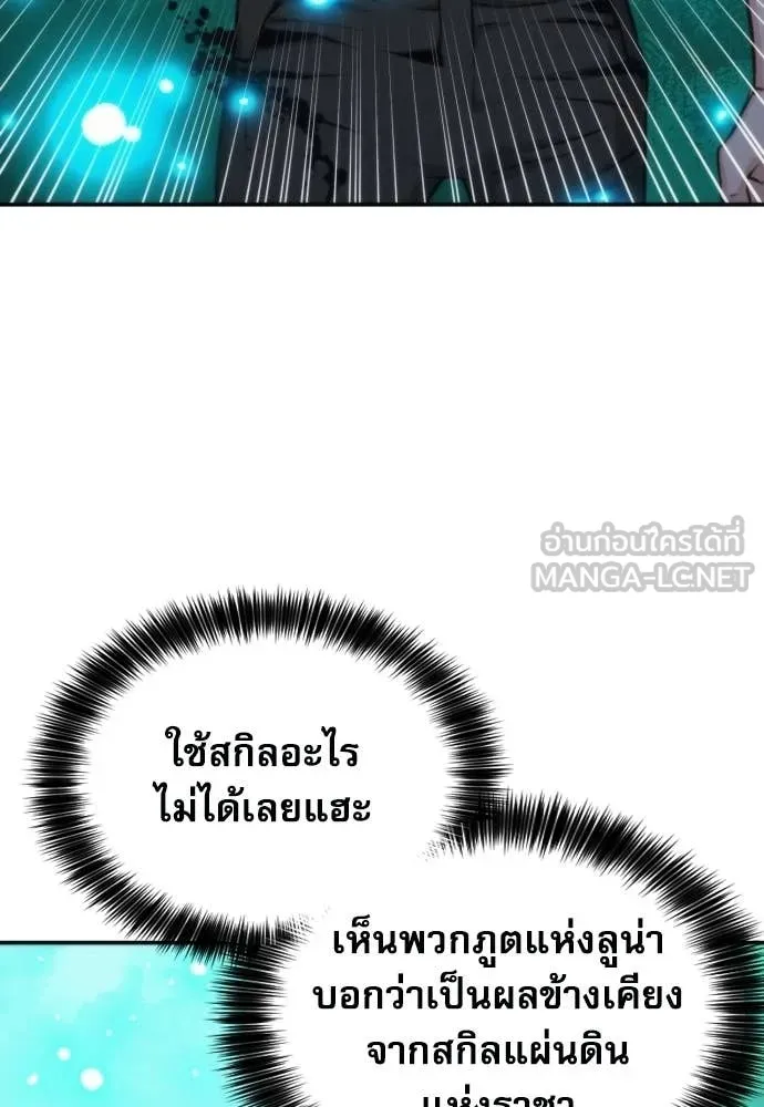 ดรูอิดแห่งสถานีโซล ตอนที่ 207 รูปที่ 40