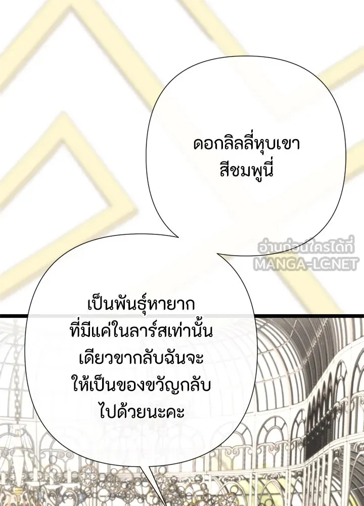 องค์ชายผู้อื้อฉาว ตอนที่ 50 รูปที่ 30