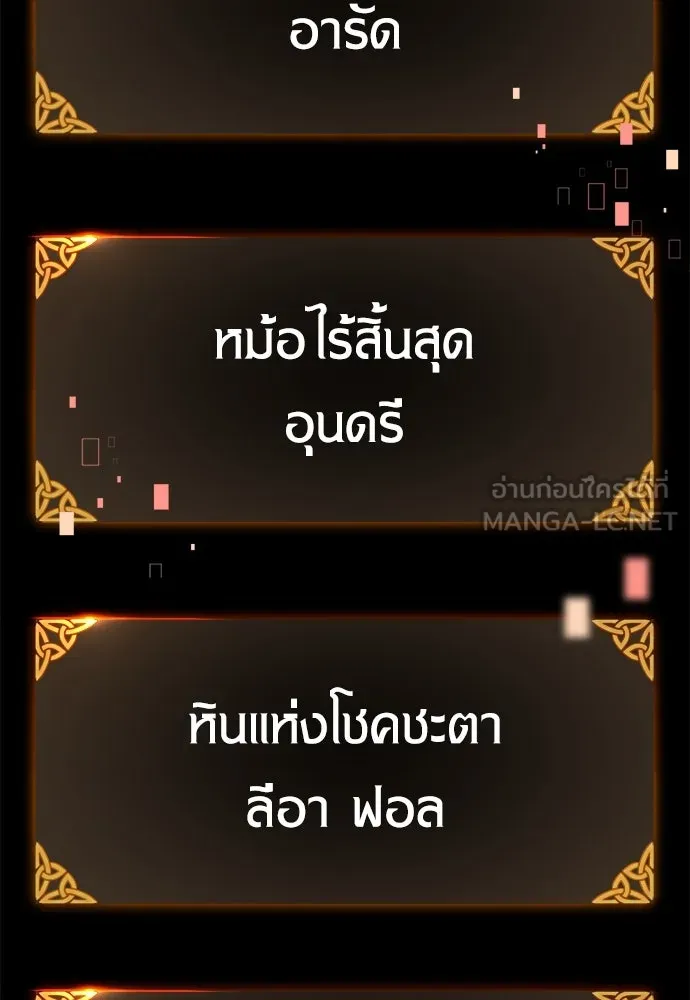 ไอ้เพลเยอร์นั่น ฉันฆ่ามันเอง ตอนที่ 80 รูปที่ 237