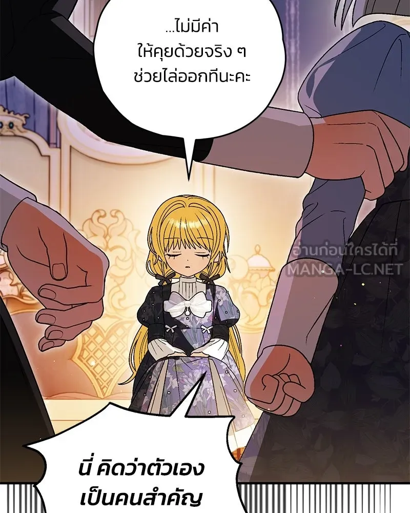 จุ๊บรัก คุณหมาป่า ตอนที่ 17 รูปที่ 123