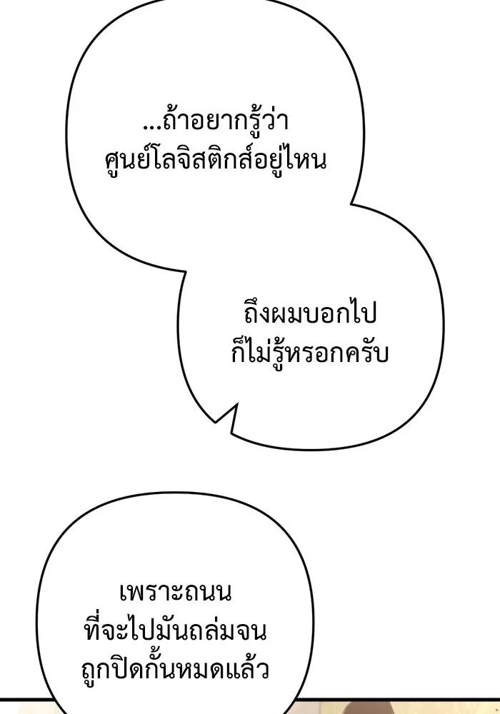 โกดังลับหลังโลกแตก ตอนที่ 10 รูปที่ 107