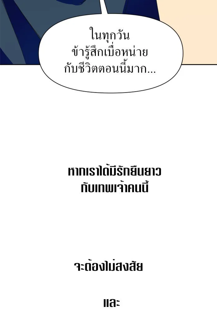 ชิงชีวิตพลิกลิขิตชะตา ตอนที่ 17 อยากเป็นเจ้าแค่เพียงหนึ่งวัน รูปที่ 74