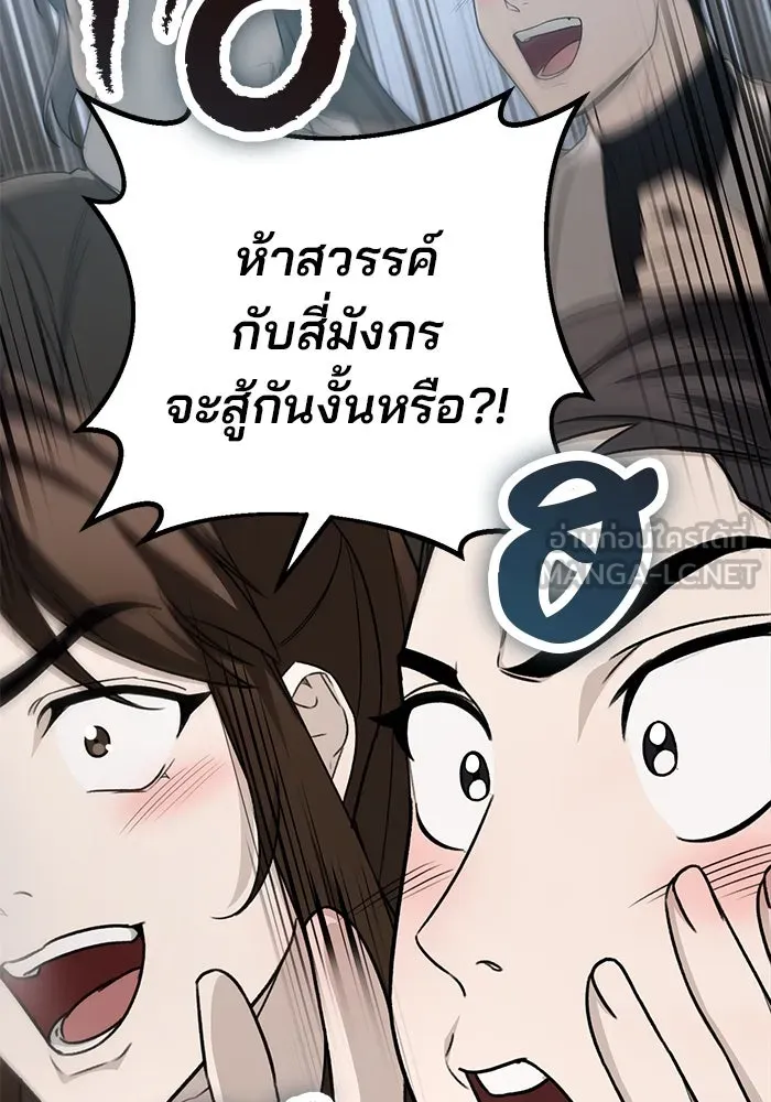 ดาบแห่งจักรพรรดิ ตอนที่ 58 รูปที่ 30