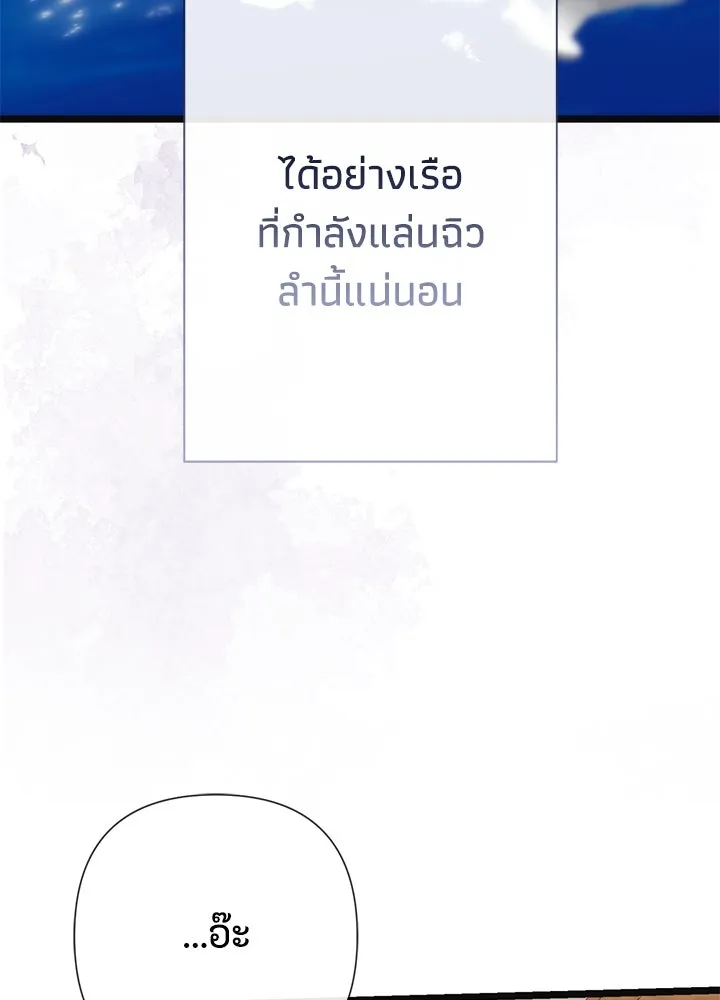 องค์ชายผู้อื้อฉาว ตอนที่ 41 รูปที่ 97