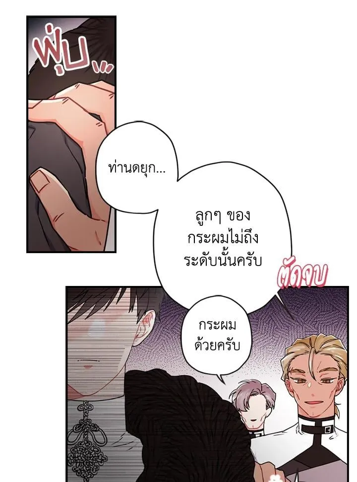 I Became the Male Lead_s Adopted Daughter ฉ_นกลายเป_นล_กสาวบ_ญธรรมของท_านดย_ก ตอนที่ ตอนที่ 17 รูปที่ 37