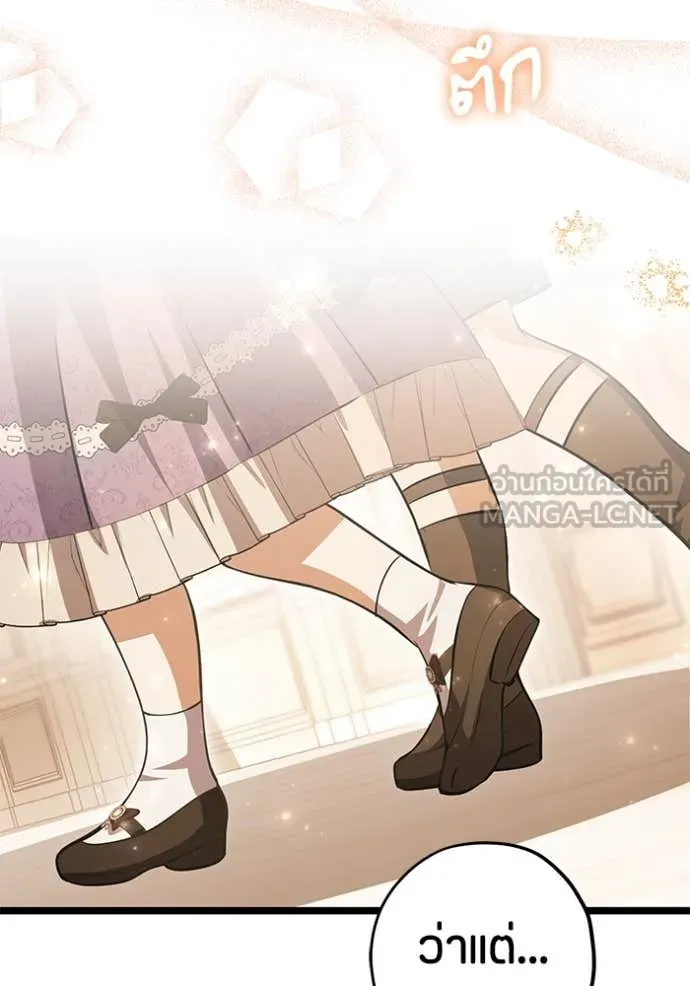 ป๊ะป๋าขา หนูลาแล้ว ตอนที่ 42 รูปที่ 86