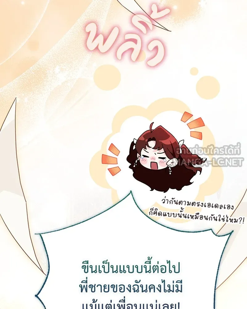 ดัชเชสเชลย ตอนที่ 29 รูปที่ 171