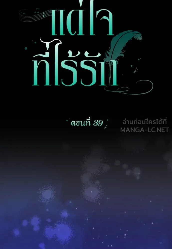 แด่ใจที่ไร้รัก ตอนที่ 39 รูปที่ 27