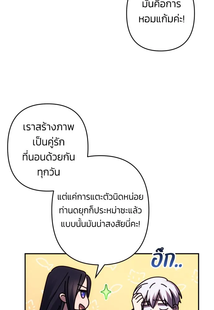 ฉันจะจีบท่านดยุกแดนเหนือ ตอนที่ 44 รูปที่ 4