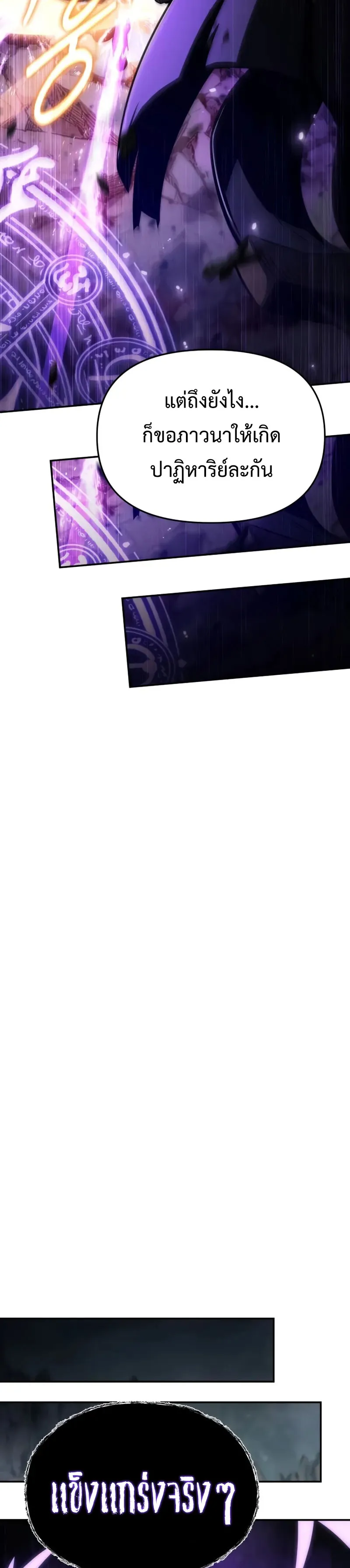 The Knight King Who Returned With a God ตอนที่ ตอนที่ 100 รูปที่ 38
