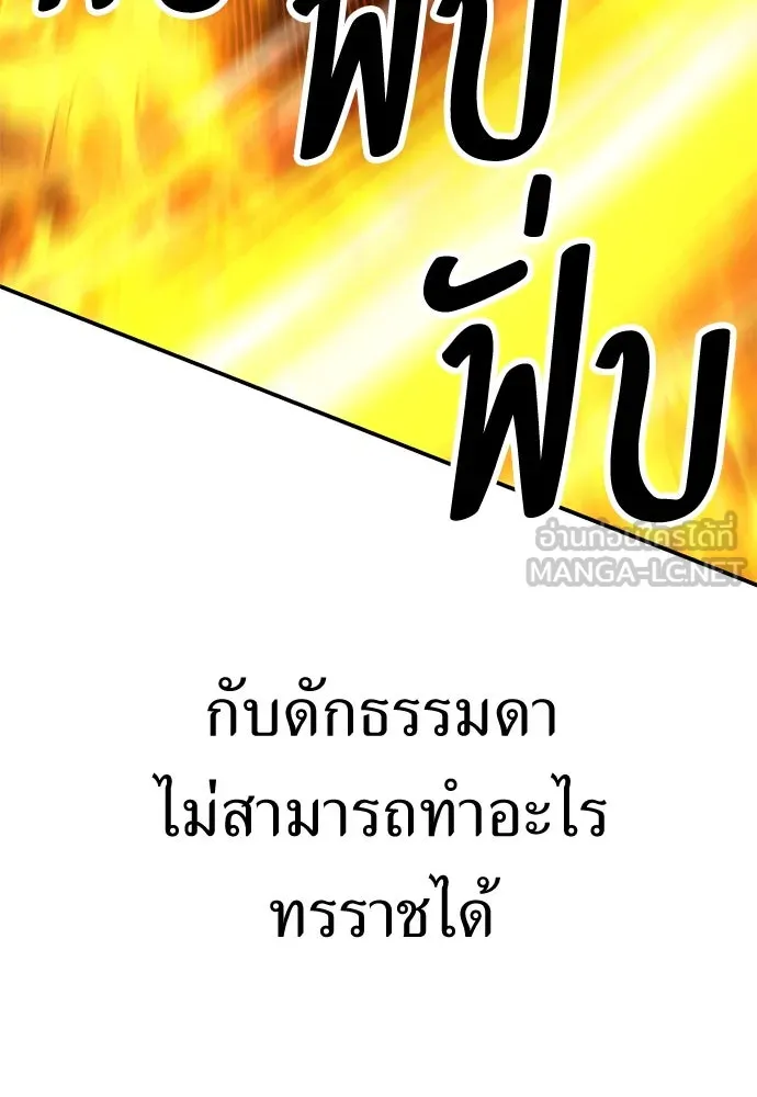 ไอ้เพลเยอร์นั่น ฉันฆ่ามันเอง ตอนที่ 25 รูปที่ 99