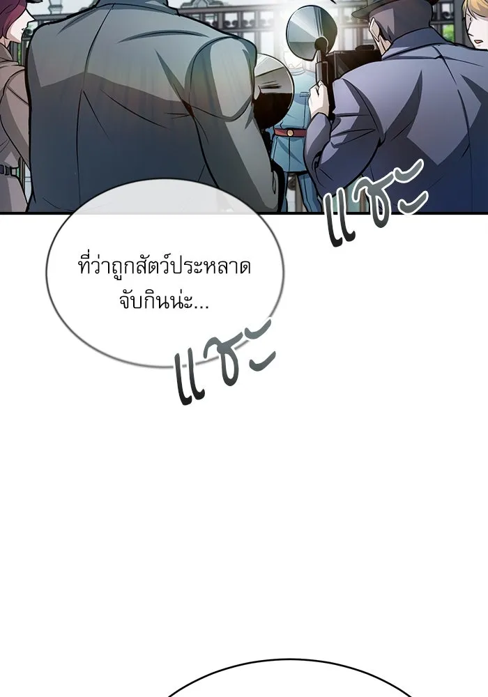 ศาสตราจารย์จำเป็นแห่งอะคาเดมี ตอนที่ 20 รูปที่ 46