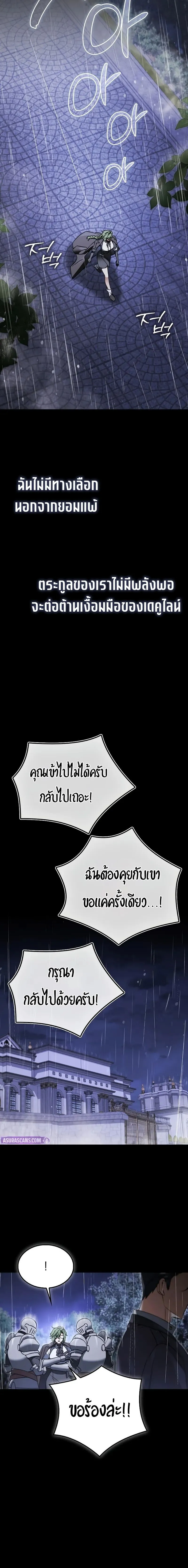 A Villain_s Will to Survive ตอนที่ ตอนที่ 48 รูปที่ 12