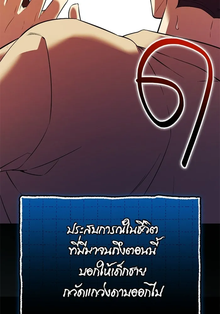 พลิกชะตาคว้าไอเทมระดับเทพ ตอนที่ 65 เด็กชายผู้ฝันใฝ่ถึงการเป็นฮีโร รูปที่ 131