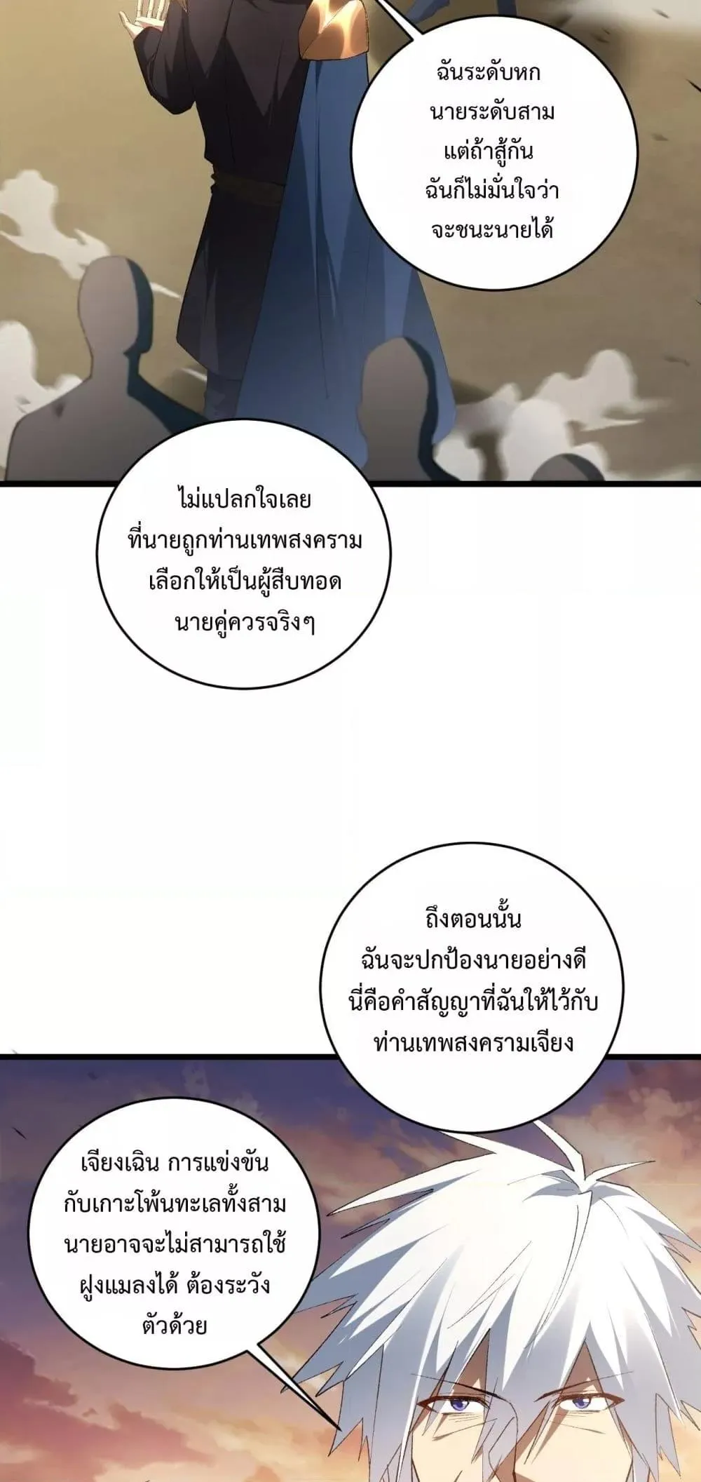 Overlord of Insects อาช_พระด_บเทพ เจ_าแห_งแมลงภ_ยพ_บ_ต_ ตอนที่ ตอนที่ 61 รูปที่ 43
